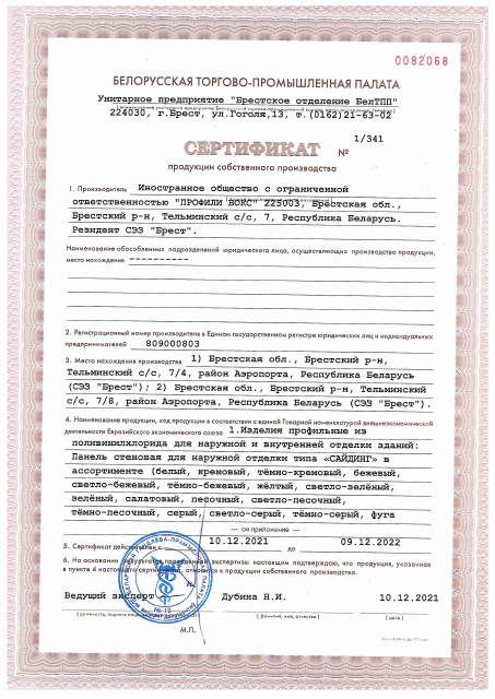 Первая страница: Сертификат СП 2022(1) (1).pdf