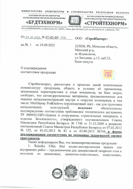 Первая страница: ОП 07-03-04-5276 от22.09.22 Снежка СБТ-2.pdf