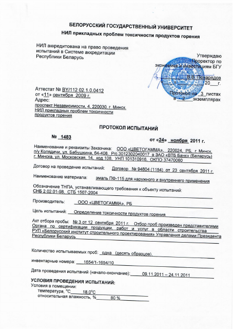 Первая страница: Токсичность ПФ-115 ГОСТ.pdf