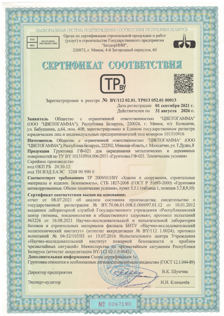 Первая страница: Сертификат соответствия ГФ-021 ТУ 2021 Кондор.pdf
