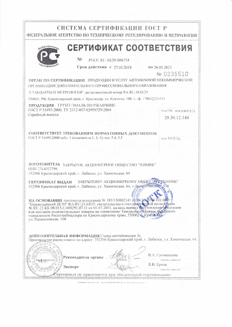 Первая страница: грунт-эмаль сс.pdf