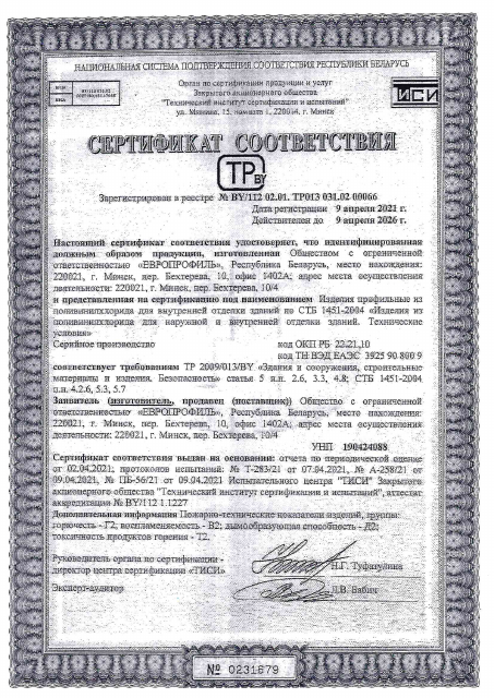 Первая страница: Сертификат Панель.pdf