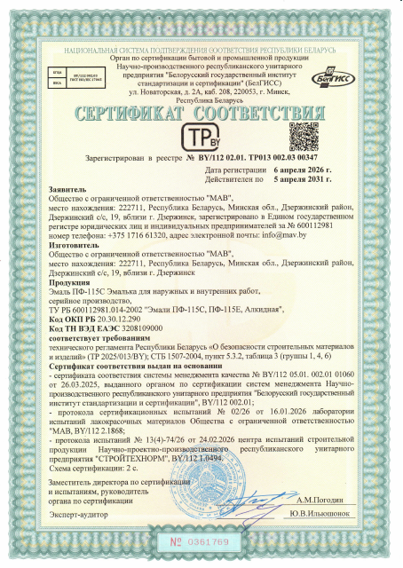 Первая страница: Сертификат Эмаль ПФ-115С Эмалька от 06.04.2026.pdf