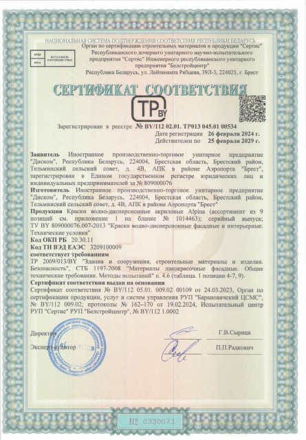 Первая страница: СС Альпина фасадные 2024.pdf