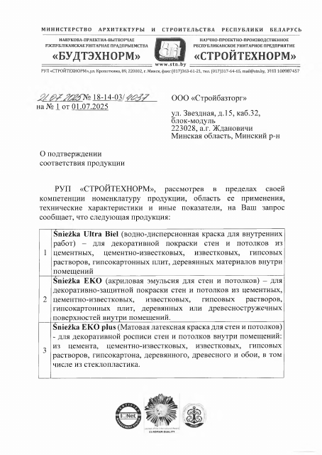 Первая страница: ОП 18-14-03-4037 от21.07.2025 по ТР2025-13-BY SNIEZKA.pdf