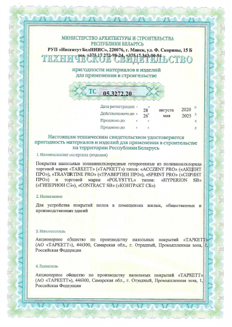 Первая страница: TC ACCZENT PRO, TRAVERTINE PRO серия 5 лет NEW.PDF