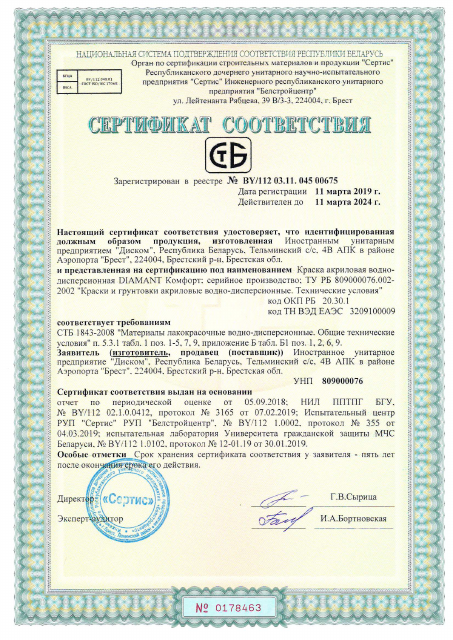 Первая страница: СС DIAMANT Комфорт.pdf