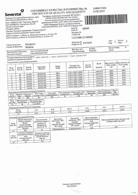 Первая страница: 0,55х1250х2500.pdf