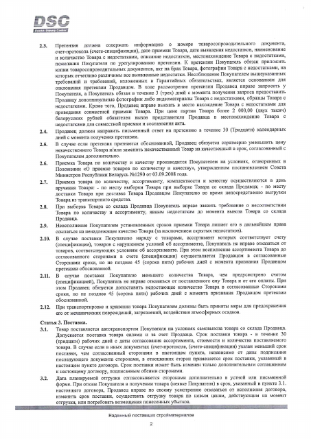 Первая страница: Деке договор.pdf