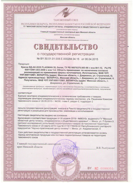Первая страница: Краска ВД-АК-2035 мав.jpg
