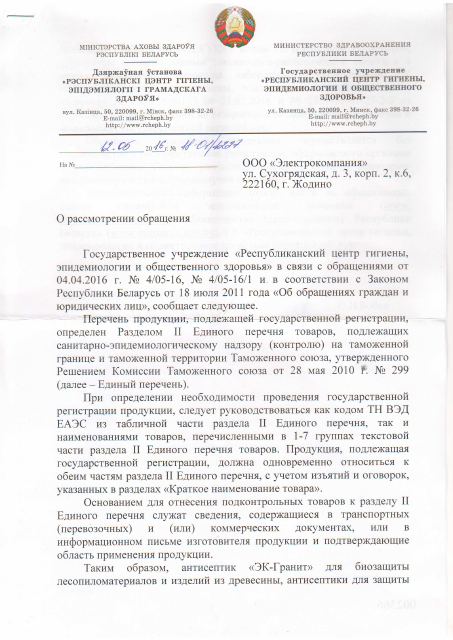 Первая страница: ЭК-Гранит - Отказное письмо.PDF