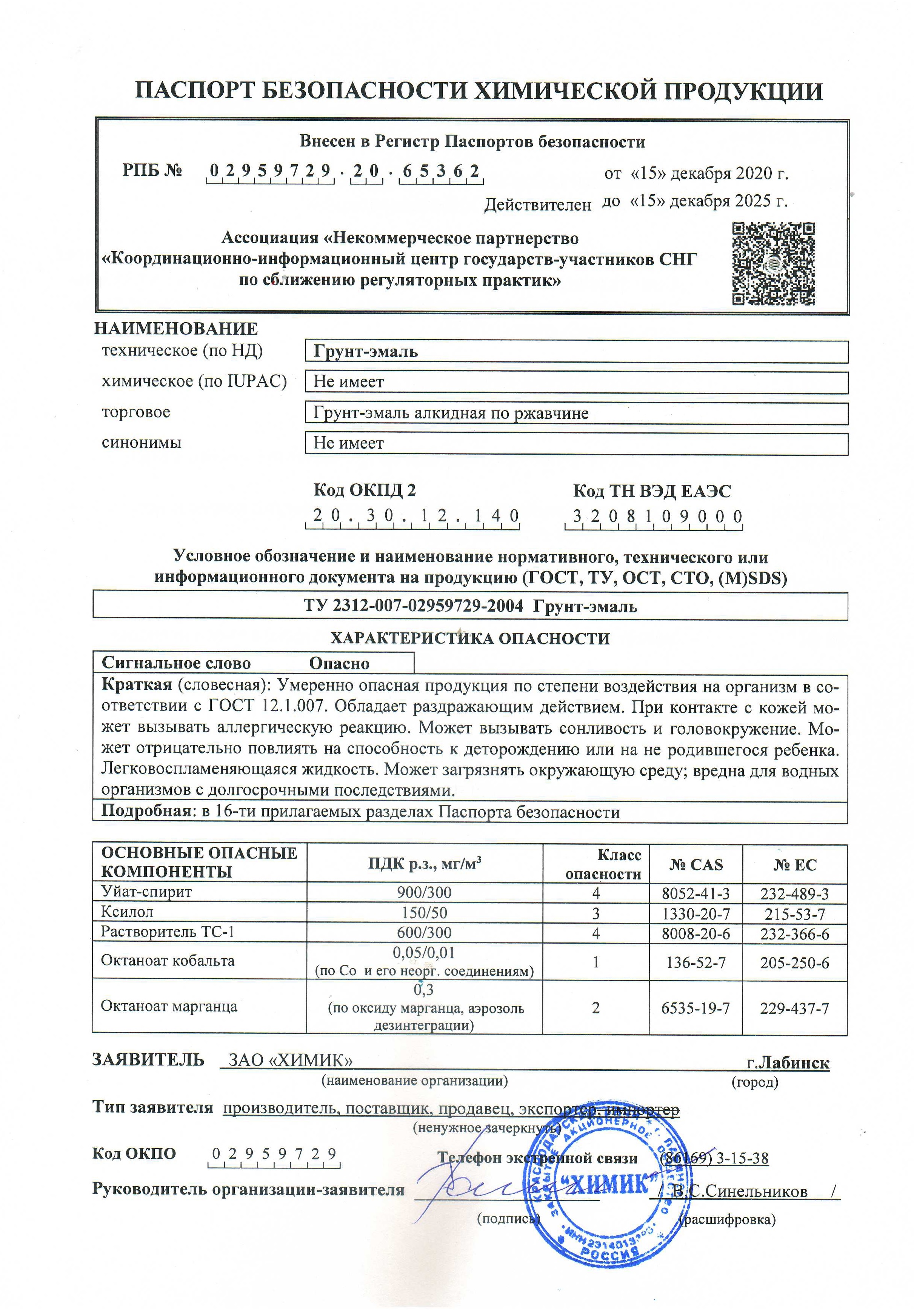 ПАСПОРТ БЕЗОПАСНОСТИ 3 В1.jpg