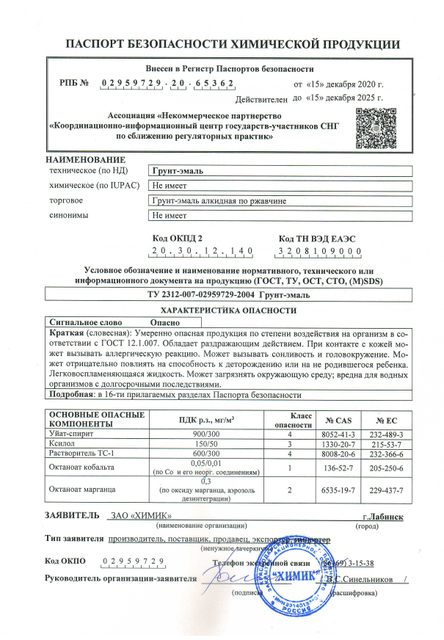Первая страница: ПАСПОРТ БЕЗОПАСНОСТИ 3 В1.jpg