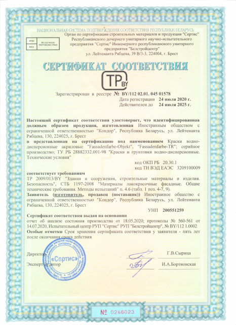 Первая страница: Сертиф_TR_Objekt.pdf