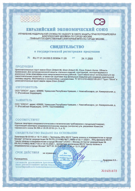 Первая страница: СГР ЭЛКОН Цинк грунт-эмаль.pdf