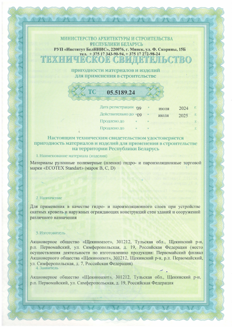 Первая страница: ТС ECOTEX Standart B,C,D.PDF