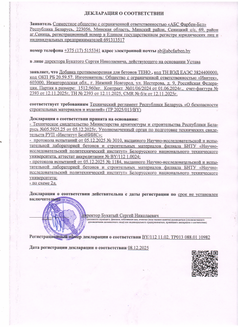 Первая страница: ДС ПРОТИВОМОР ДОБАВКА 08 12 2025__001.pdf