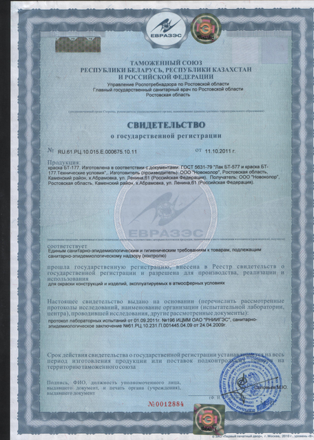 Первая страница: Краска БТ-177 ГОСТ СГР (4).jpg