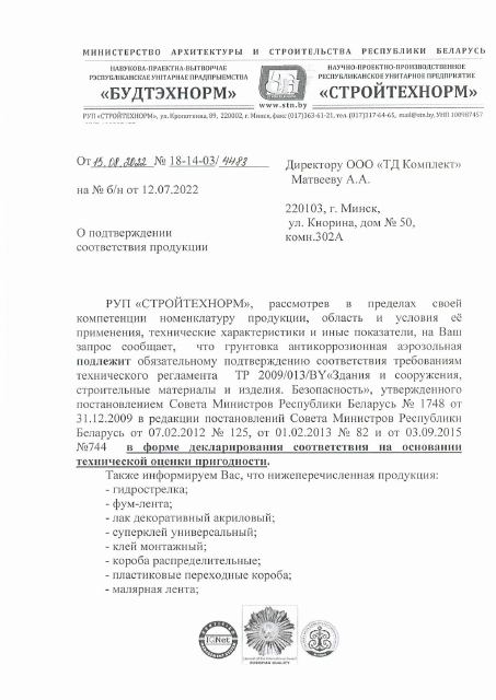 Первая страница: Отказное -- 4483_гидрострелка_клей_краски_эмали_термо_ленты.pdf