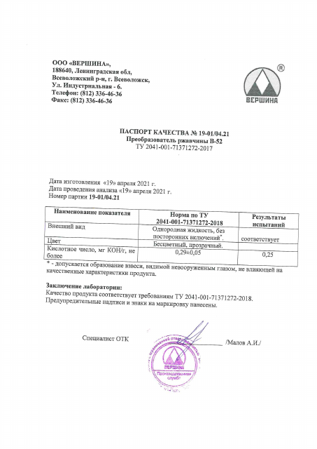 Первая страница: ПАСПОРТ преобразователь_190421.pdf
