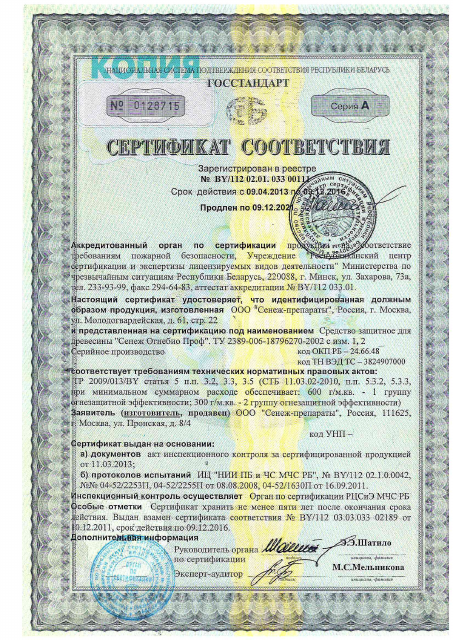 Первая страница: сенеж огнебиопроф.pdf