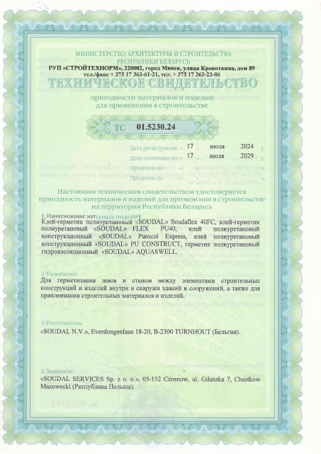 Первая страница: ТС01_5230_24_от_17_07_2024_до_17_07_2024_Полиуретановые_клея_геретики.pdf
