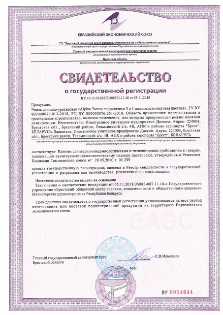 Первая страница: Alpina Эмаль по ржавчине 3 в 1  шелковисто-матовая, цветная .pdf