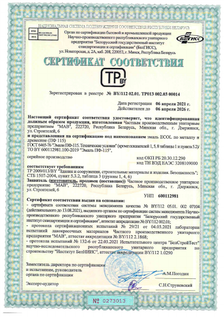 Первая страница: сертификат ПФ-115.pdf