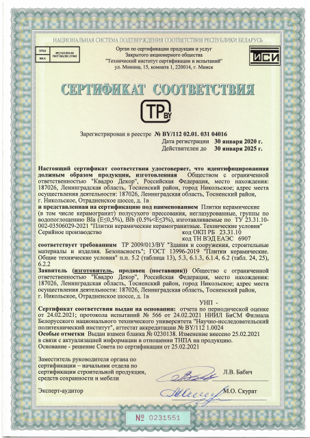 Первая страница: Квадро Декор 2021(новый ГОСТ).pdf