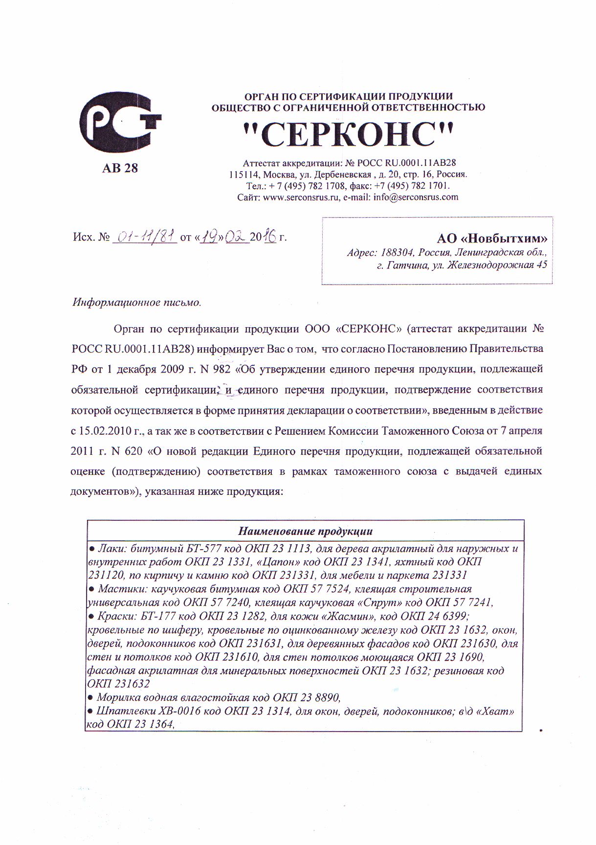 Отказное Письмо по сертификации НБХ от 19_02_2016 1.jpeg