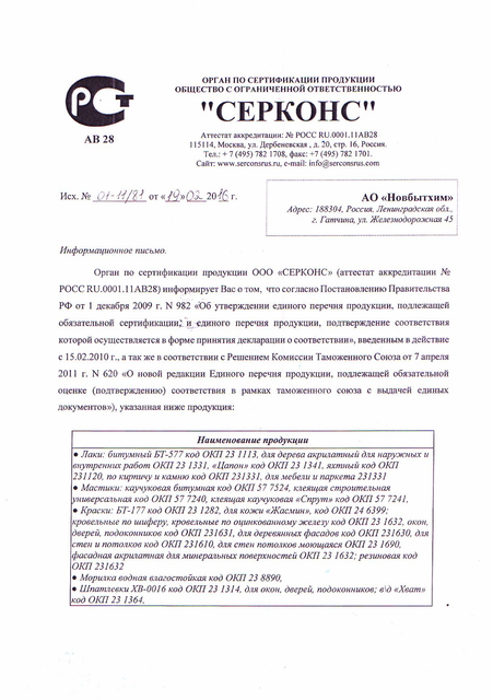 Первая страница: Отказное Письмо по сертификации НБХ от 19_02_2016 1.jpeg