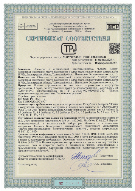 Первая страница: сертиф КВАДРО  с изм 2025.pdf