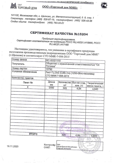 Первая страница: лист оцинк.pdf