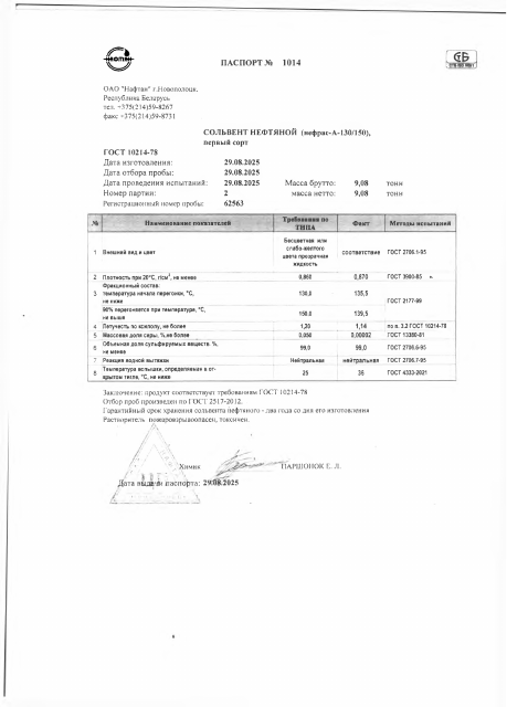 Первая страница: Паспорт Сольвент.pdf