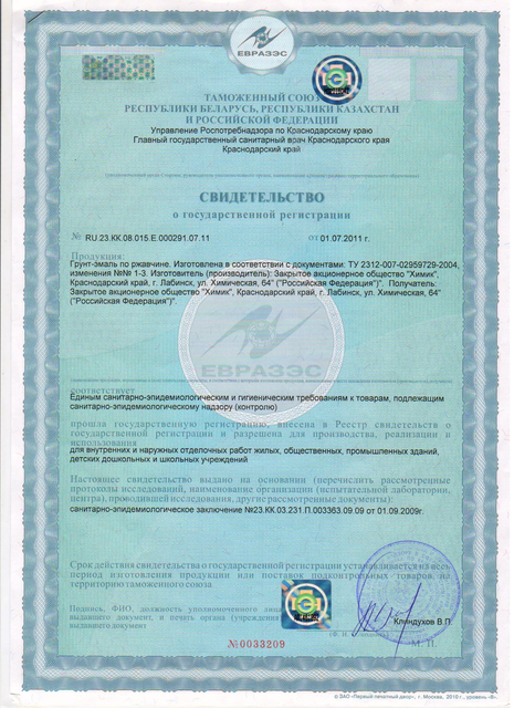 Первая страница: СГР Грунт-эмаль.jpg