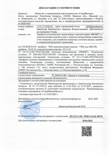 Первая страница: ДС 00792 до30.01.27 ю-мет профиль серия СБТ.jpg