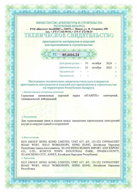 Первая страница: ТС 05.4416.24 герметики силиконовые до 31.10.2025.pdf