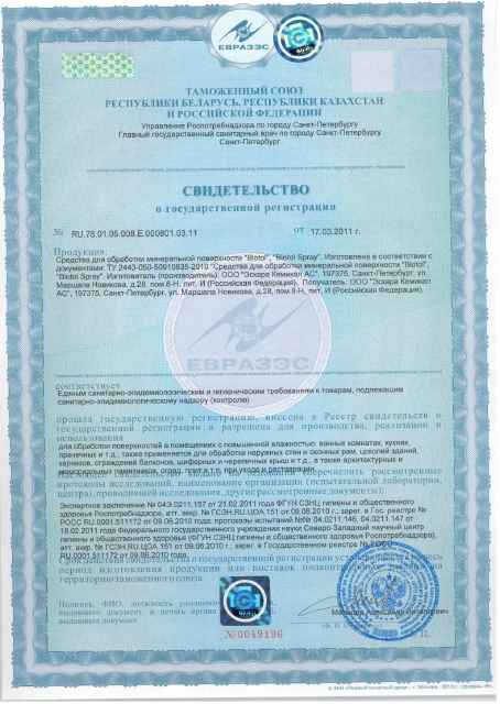 Первая страница: biotol_biotol_spray_sgr.pdf