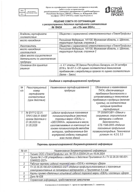 Первая страница: Сертификат ДЮРА.PDF