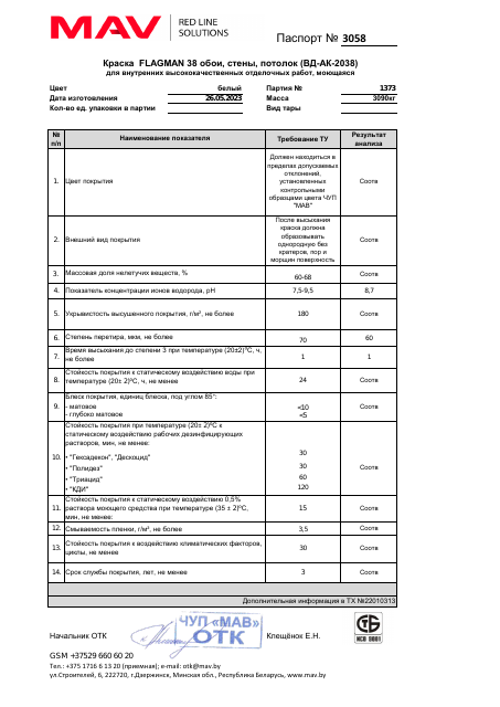 Первая страница: ВД-АК-2038 белый 3058 1373.pdf