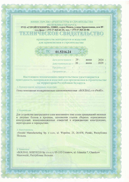 Первая страница: ТС 01.5216.24 от 20.06.2024 до 20.06.2029 Пены монтажные полиуретановые однокомпонентные Soudal и Profil.PDF