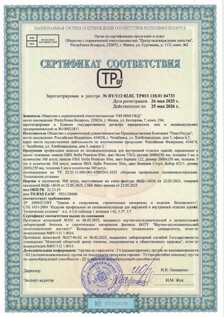 Первая страница: 26.05.2025 СС ПАНЕЛИ 04733.pdf