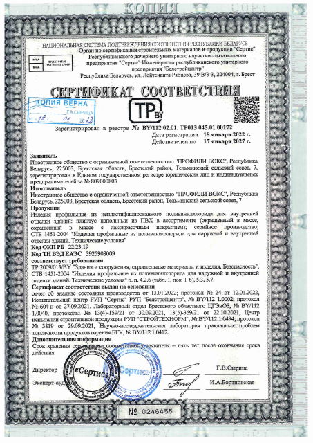 Первая страница: СС 2022 045 01 00172 плинтус.pdf
