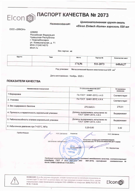 Первая страница: алюм Элкон.PDF