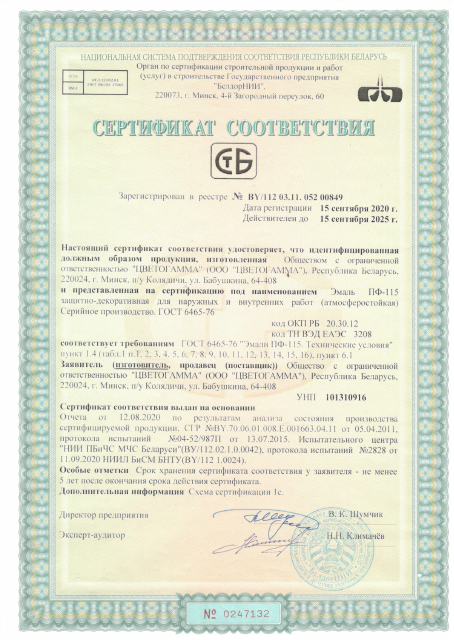 Первая страница: Сертификат соответствия  ПФ-115 ГОСТ (2020).pdf
