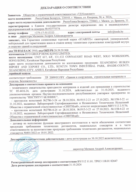 Первая страница: Силиконовые герметики STARFIX