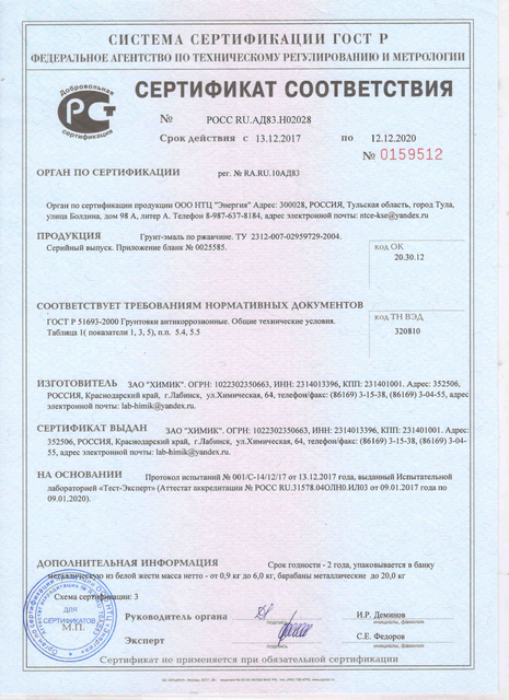Первая страница: СС1 Грунт-эмаль.jpg