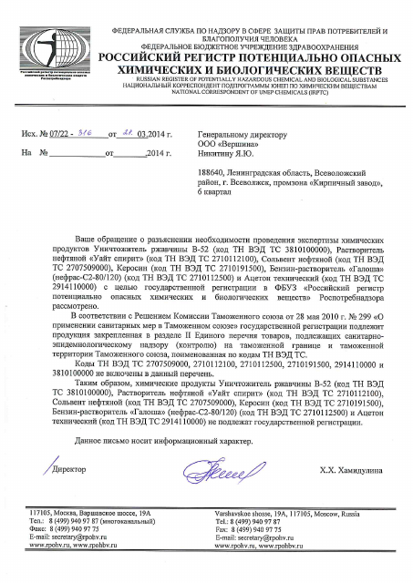 Первая страница: Отказное письмо Ацетон технический-1.pdf
