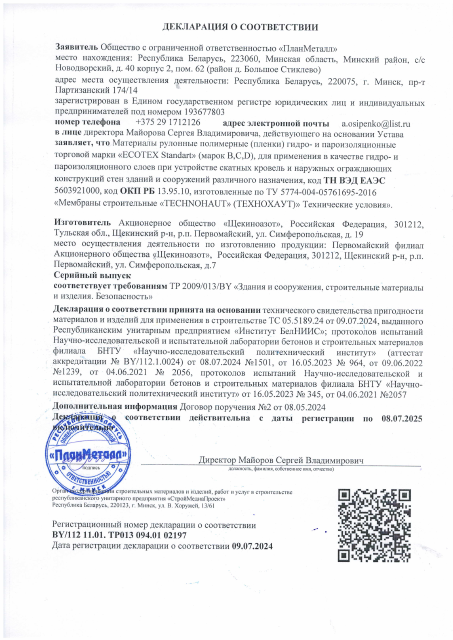 Первая страница: Декларация ECOTEX  BCD.PDF