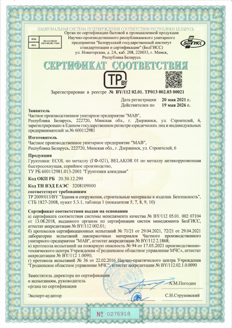 Первая страница: Сертификат Грунтовки ECOL+BELAKOR 01.pdf